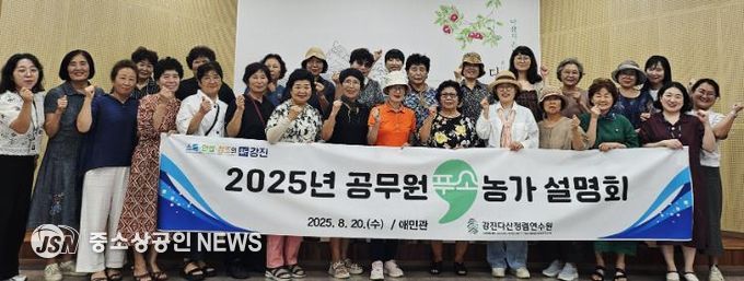 지난 20일 2025년 하반기 공무원푸소 운영농가 설명회가 강진 다산청렴연수원 애민관에서 열린 가운데, 다양한 의견을 나누고 공무원 푸소 농가주와 교육홍보팀원들이 자리를 함께 했다.