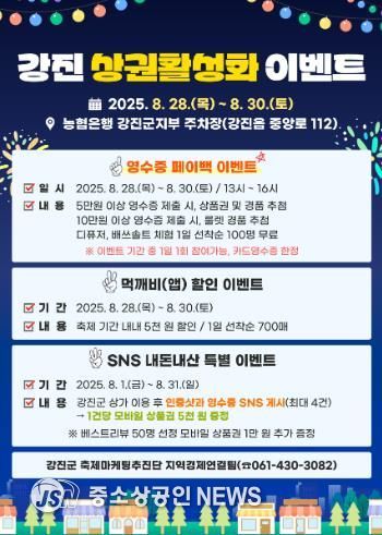 강진 상권활성화 이벤트 홍보(안)