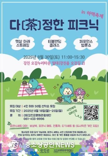 다(茶)정한 피크닉 in 하맥축제 안내 포스터