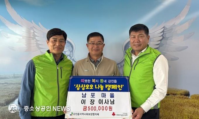 36번째 희망잇기, 이사남 남포마을 이장 50만 원 기탁