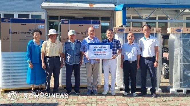 에어컨을 기부한 김길남 대표와 맹주재 옴천면장, 게이트볼 회원들이 자리를 함께 했다.