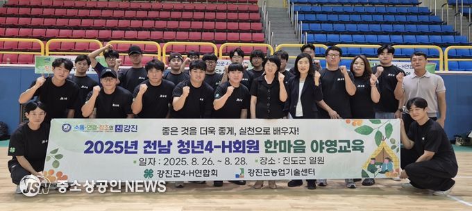 강진군4-H연합회가 최근 마무리된 전남 청년4-H회원 한마음 야영교육에 참가해 열정을 불태웠다.