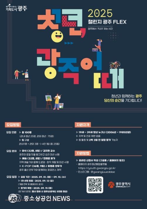 ‘청년, 광주 어때’ 프로젝트 포스터