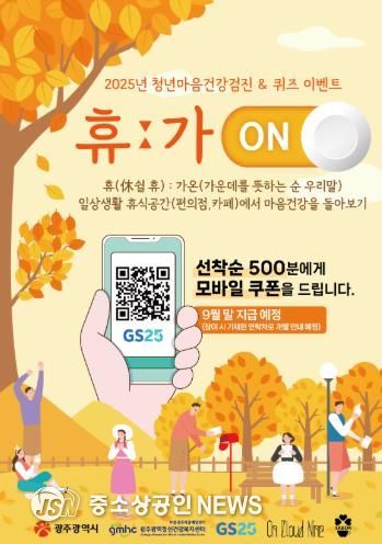 광주광역시, 9월 한달간 자살예방 활동 펼친다