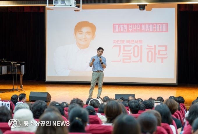 제76회 부산진 희망아카데미, 차인표 작가 북콘서트