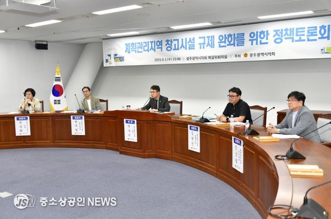 계획관리지역 창고시설 규제 완화를 위한 토론회