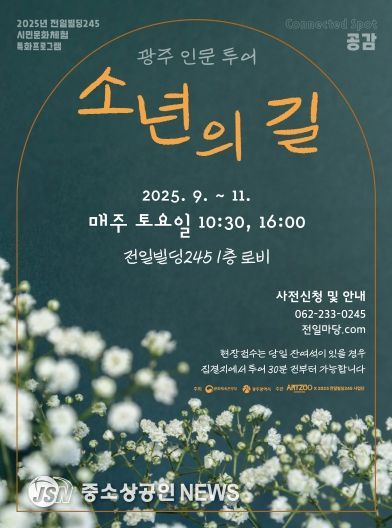 포스터_인문투어 소년의길