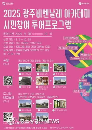 포스터_광주비엔날레 시민참여투어프로그램