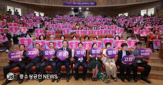고창군, 2025 양성평등주간 기념행사 개최