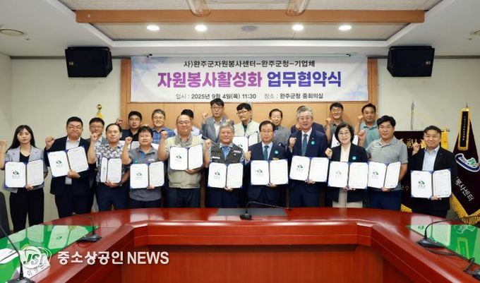 완주군, 자원봉사센터·기업체와 사회공헌 업무협약