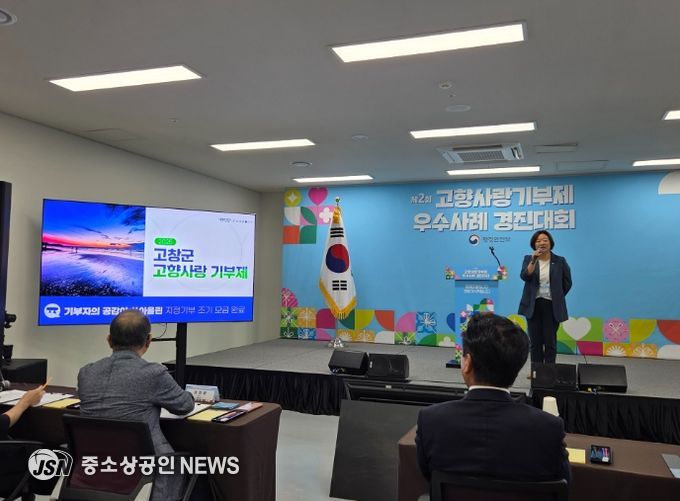 고향사랑기부제 우수사례 ‘우수상’ 수상