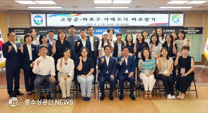 고창군·마포구, 자매도시 교류