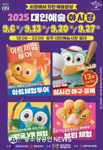 대인야시장, 가을밤 더 풍성한 예술밥상 차린다