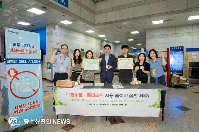 부산진구, ‘1회용품·플라스틱 사용 줄이기 실천 서약’ 캠페인 추진