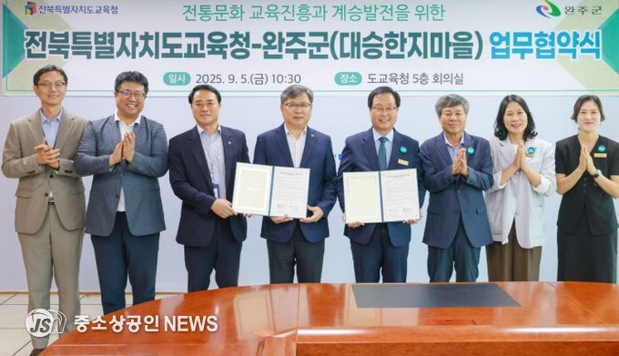 전통문화 교육진흥 업무협약