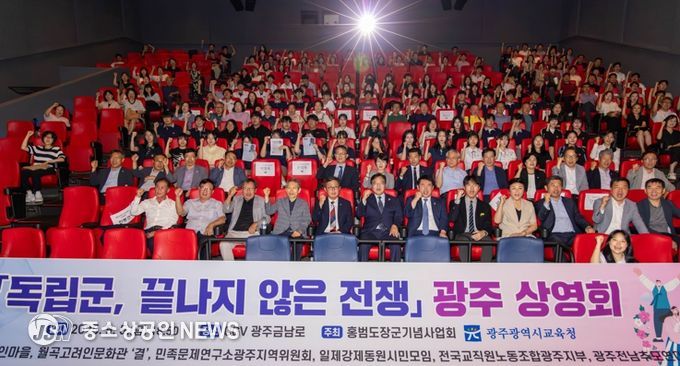 광주광역시교육청, ‘독립군, 끝나지 않는 전쟁’ 광주 상영회 개최