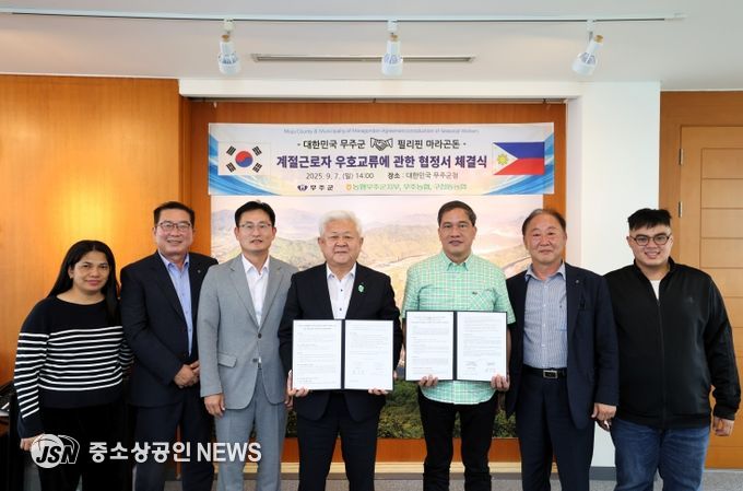 무주군&필리핀 마라곤돈시 맞손 외국인 계절근로자 업무협약 연장 체결