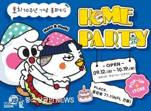 광주광역시동구 불닭볶음면 캐릭터 ‘호치’, 충장로에 뜬다