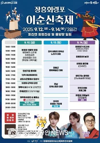 ‘2025 장흥회령포 이순신 축제’ 9월 12일부터 3일간 개최