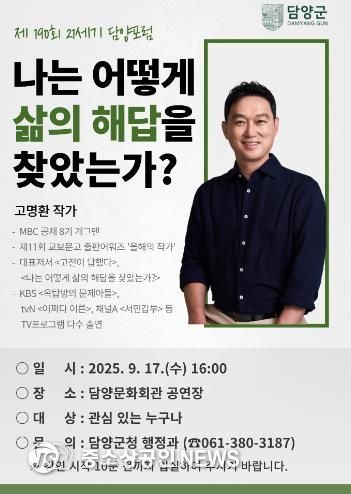 제190회 21세기 담양포럼(포스터)_