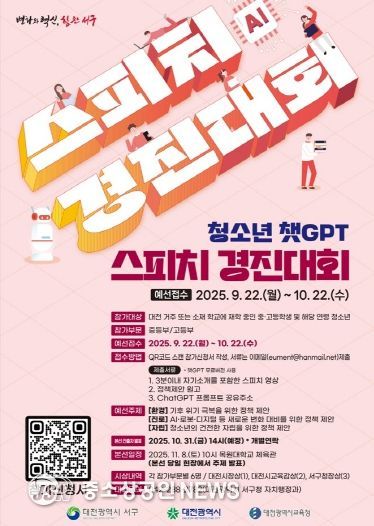 청소년 챗GPT 스피치 경진대회 홍보물