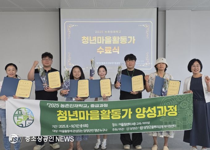 담양군, 청년마을활동가 양성교육 과정 마무리