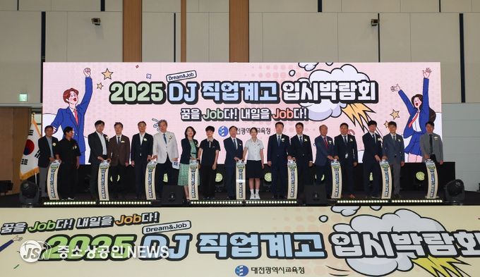 대전교육청, 미래를 향한 첫걸음 직업계고 입시박람회 개최