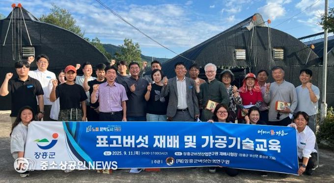 장흥군버섯산업硏, 표고버섯 재배 및 가공기술교육 성황