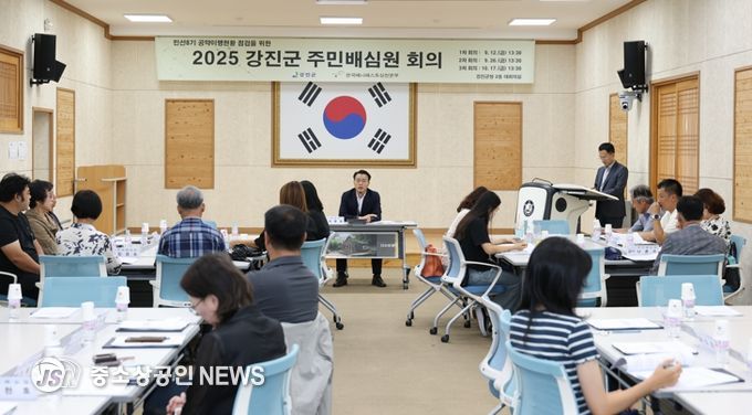 지난 12일 강진군청 대회의실에서 ‘주민배심원 1차 회의’가 진행됐다.
