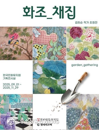 김희순 작가 초청전 포스터