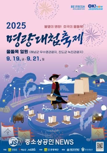 2025명량대첩축제포스터