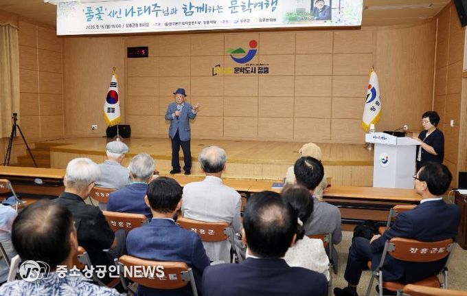 장흥군서 ‘풀꽃’ 나태주 시인 문학강연 개최