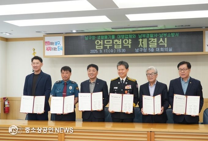 경찰·소방·생활폐기물 대행업체 손잡고 생활안전망 구축