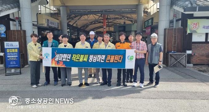 명절에 대비하여 곡성군기차마을전통시장 안전점검에 나선 곡성군 및 유관기관 관계자들