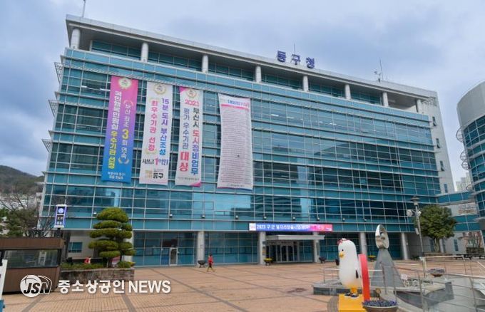 부산시동구청