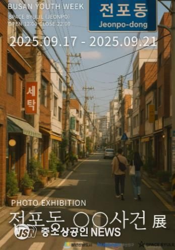 부산진구, 청년예술가 전시공간 운영사업 본격 시작