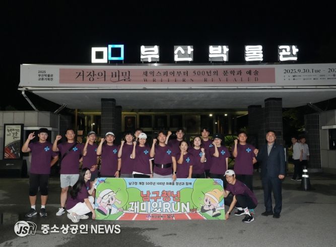 부산 남구, 달리기와 함께하는 네트워킹 행사