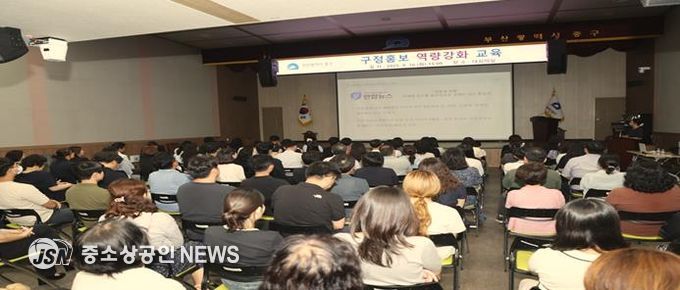 부산 중구, 홍보역량 제고 위한 직원 교육 나서