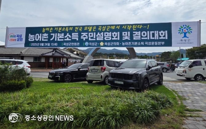 농어촌 기본소득 주민설명회 및 결의대회 현수막