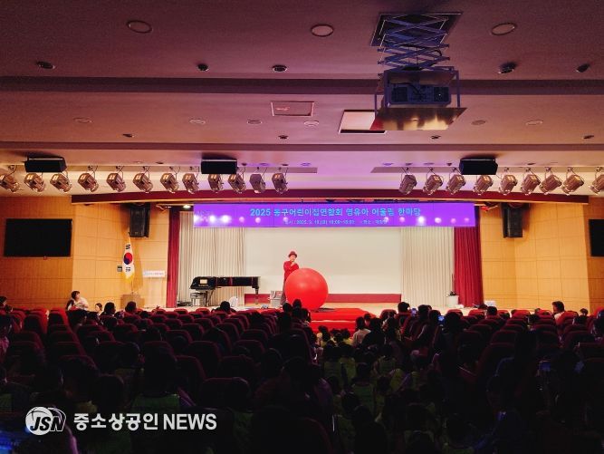 내려받기2025년 동구 어린이집 영유아 어울림 한마당