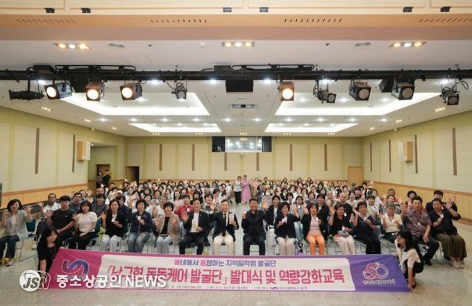 부산 남구,'남구형 동동케어발굴단'발대식 및 역량강화 교육 실시