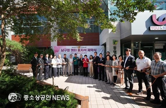 부산 남구청 개청 50주년, 옛터 표지석 제막식 개최