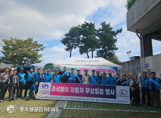 부산 남구, 추석맞이 자동차 무상점검 행사 성황리 종료