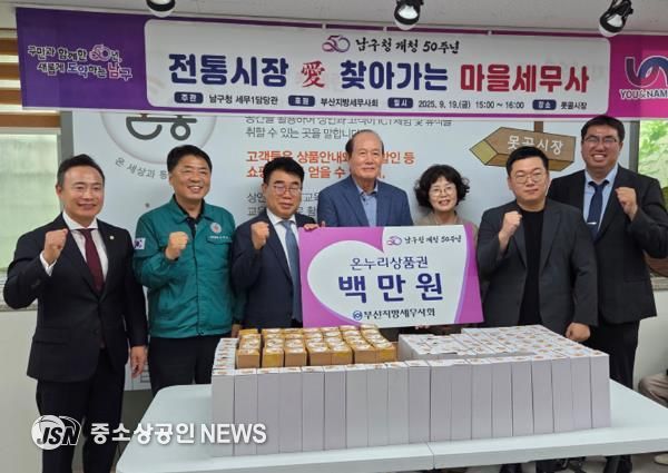 부산시남구 전통시장 愛 찾아가는 마을세무사 행사 개최