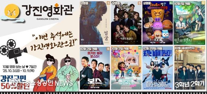 강진영화관 상영작 포스터