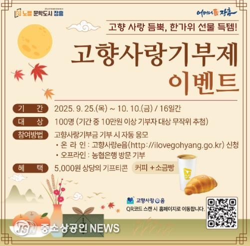 장흥군, 고향사랑기부제 이벤트 실시 “기부하면 추가 선물까지”