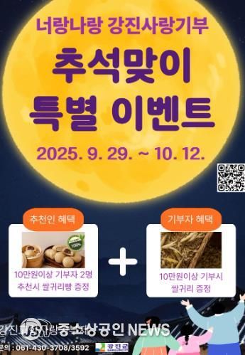 추석맞이 고향사랑이벤트 배너