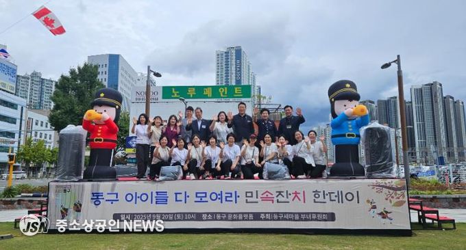 부산 동구 새마을부녀후원회, 어린이 사생대회 '민속잔치 한데이' 성황리에 개최