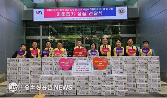 부산아리랑라이온스클럽, 부산 남구에 라면 134박스 전달