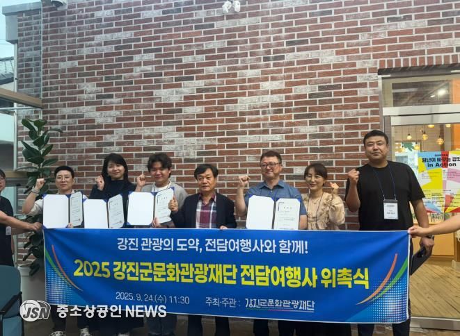 강진군문화관광재단이 위촉한 전담여행사가 한 자리에 모였다